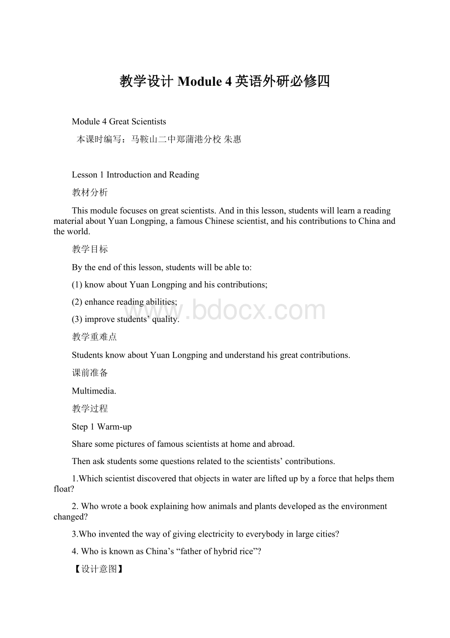 教学设计Module 4英语外研必修四Word文件下载.docx