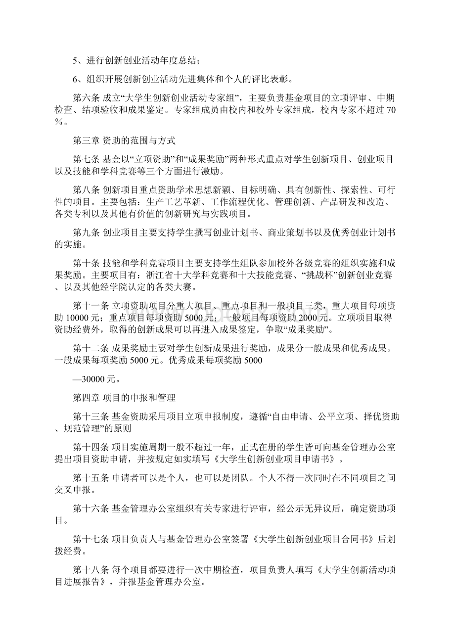 浙江经贸职业技术学院大学生创新创业激励基金管理办法试行文档格式.docx_第2页