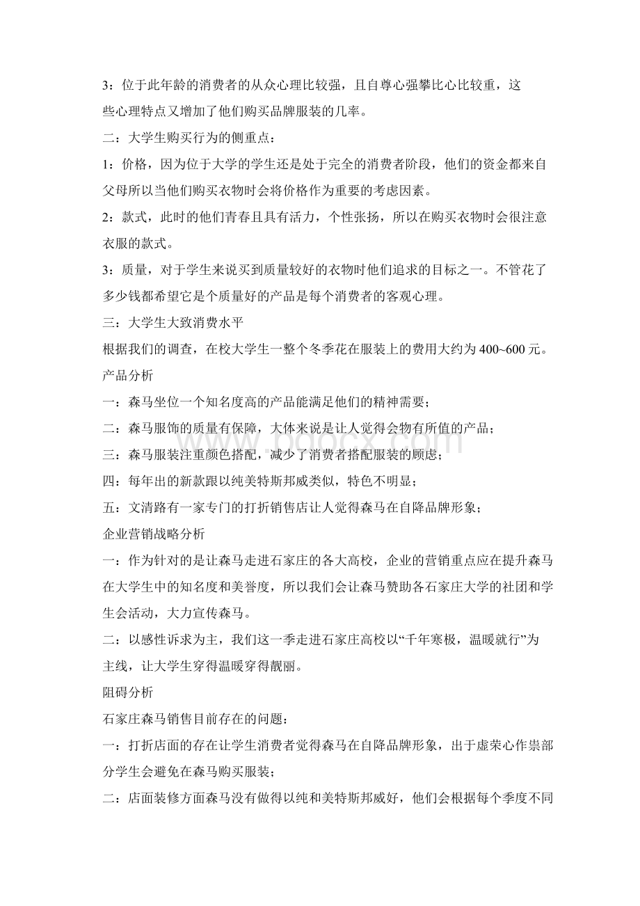 森马的广告语.docx_第2页