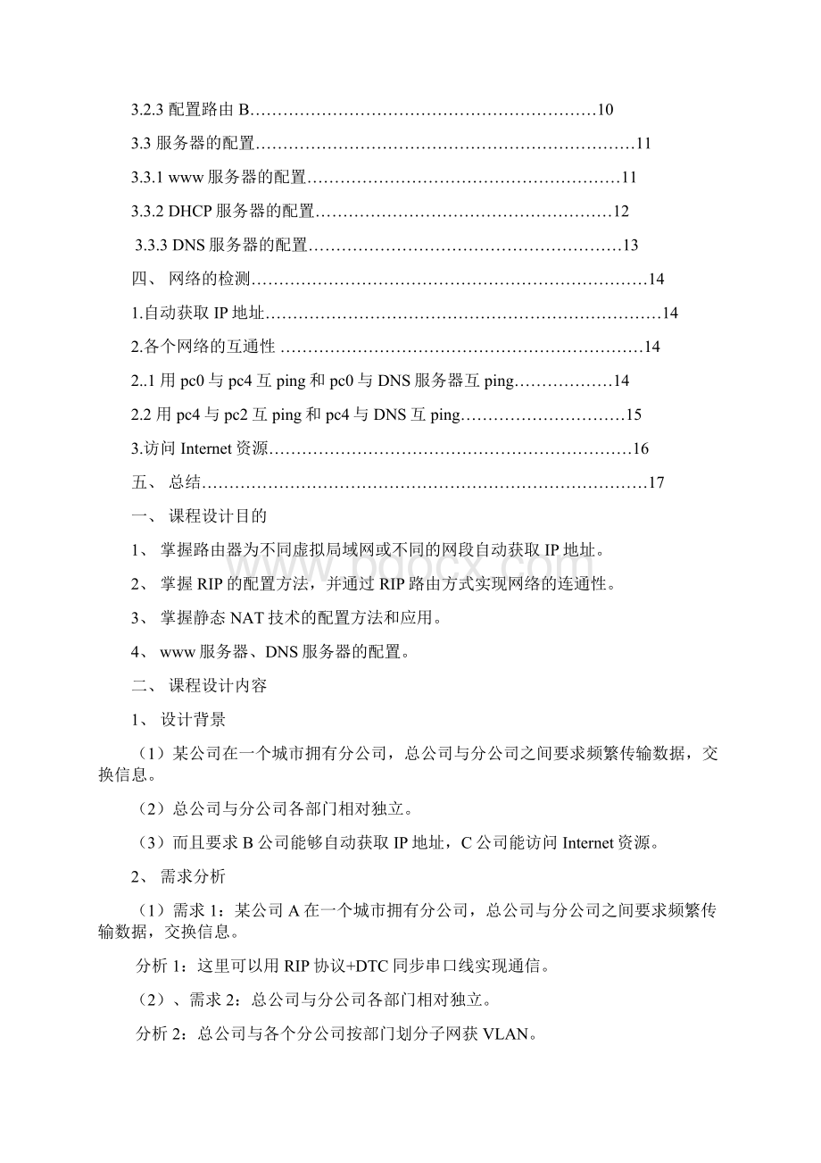 vlan动态ip地址配置与实现vlan通信Word格式.docx_第2页