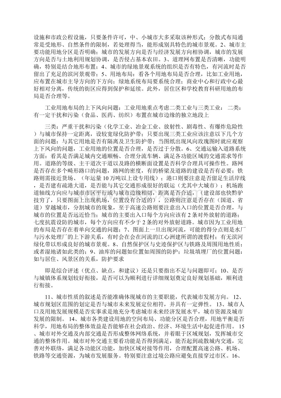 城市规划设计方案评析教程文件.docx_第2页