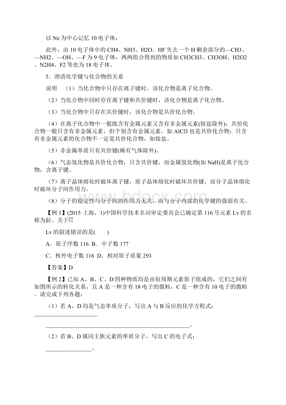 届高考化学二轮复习专题五物质结构与性质专题复习新人教版Word文档下载推荐.docx_第2页