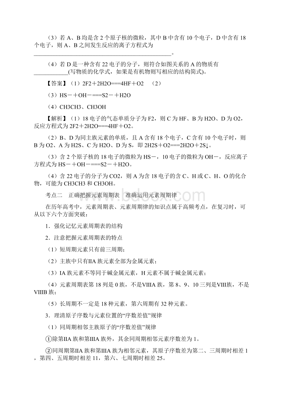 届高考化学二轮复习专题五物质结构与性质专题复习新人教版Word文档下载推荐.docx_第3页