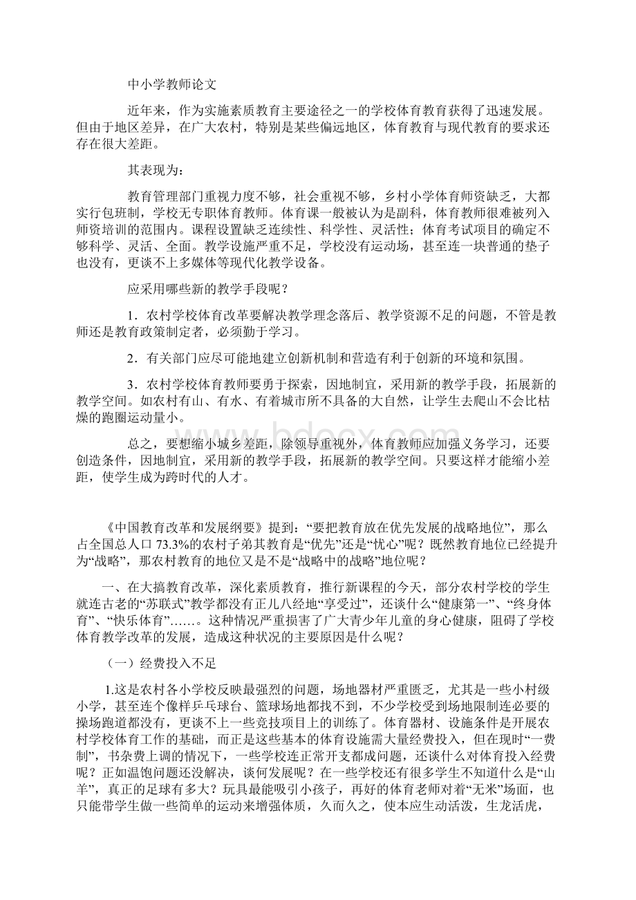 我镇农村学校体育的现状及对策.docx_第3页