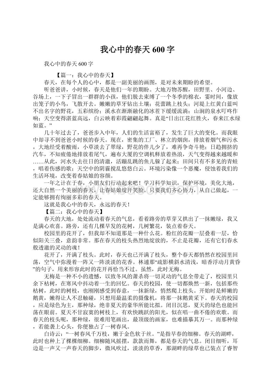 我心中的春天600字.docx_第1页