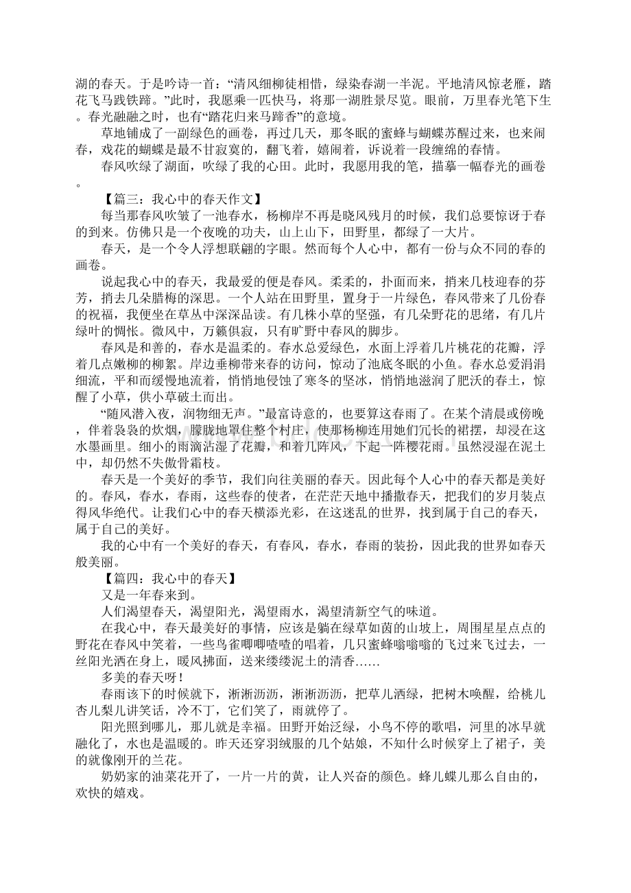 我心中的春天600字.docx_第2页