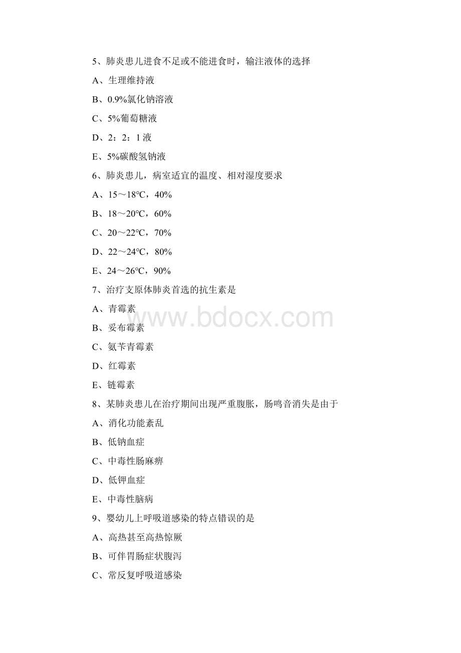 临床执业医师消化系统考点试题及答案11.docx_第2页