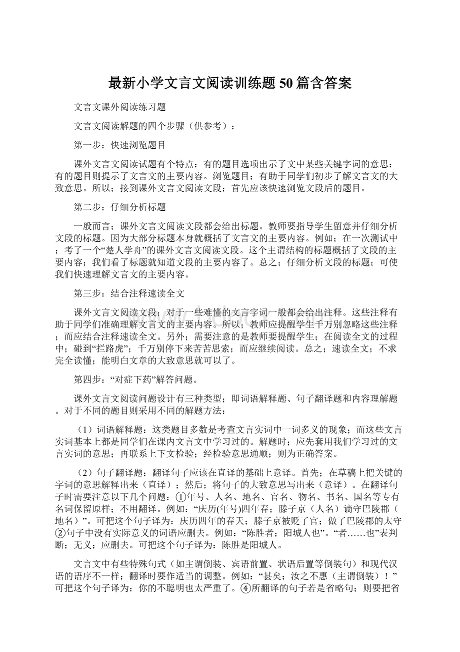 最新小学文言文阅读训练题50篇含答案.docx_第1页