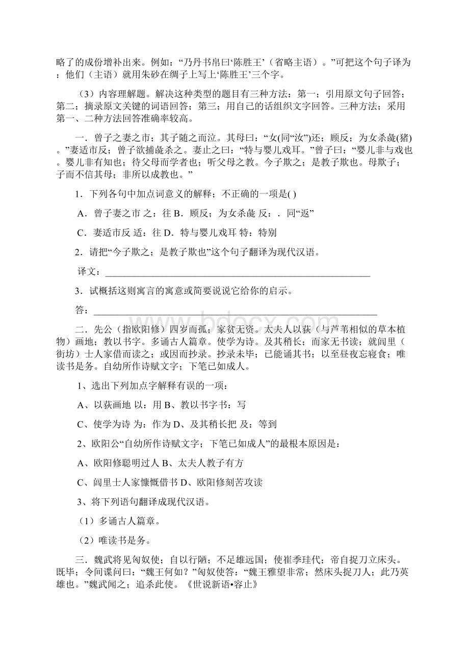 最新小学文言文阅读训练题50篇含答案.docx_第2页