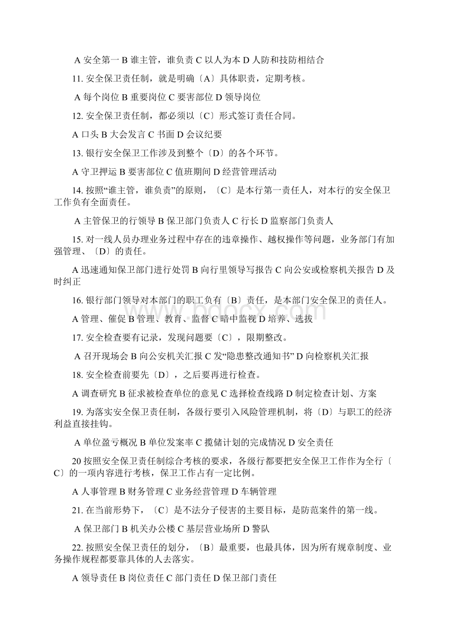 银行员工安全保卫知识问答试题Word格式.docx_第2页