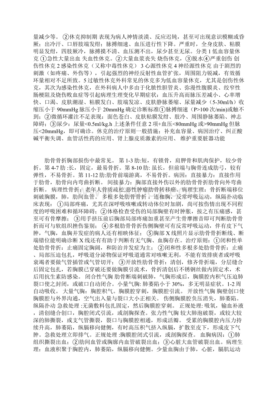 外科学考试全部知识点总结超级无敌版Word下载.docx_第2页