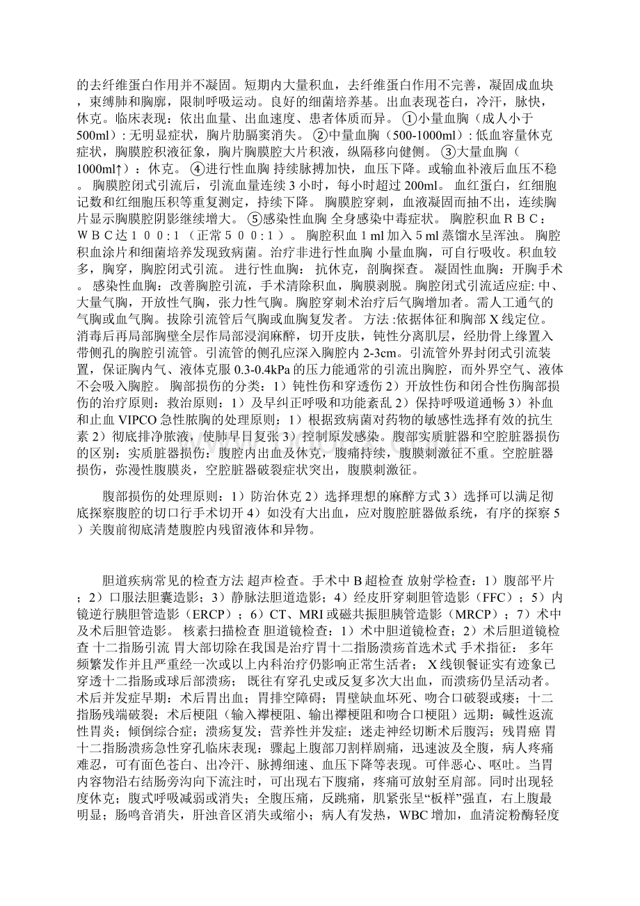 外科学考试全部知识点总结超级无敌版Word下载.docx_第3页