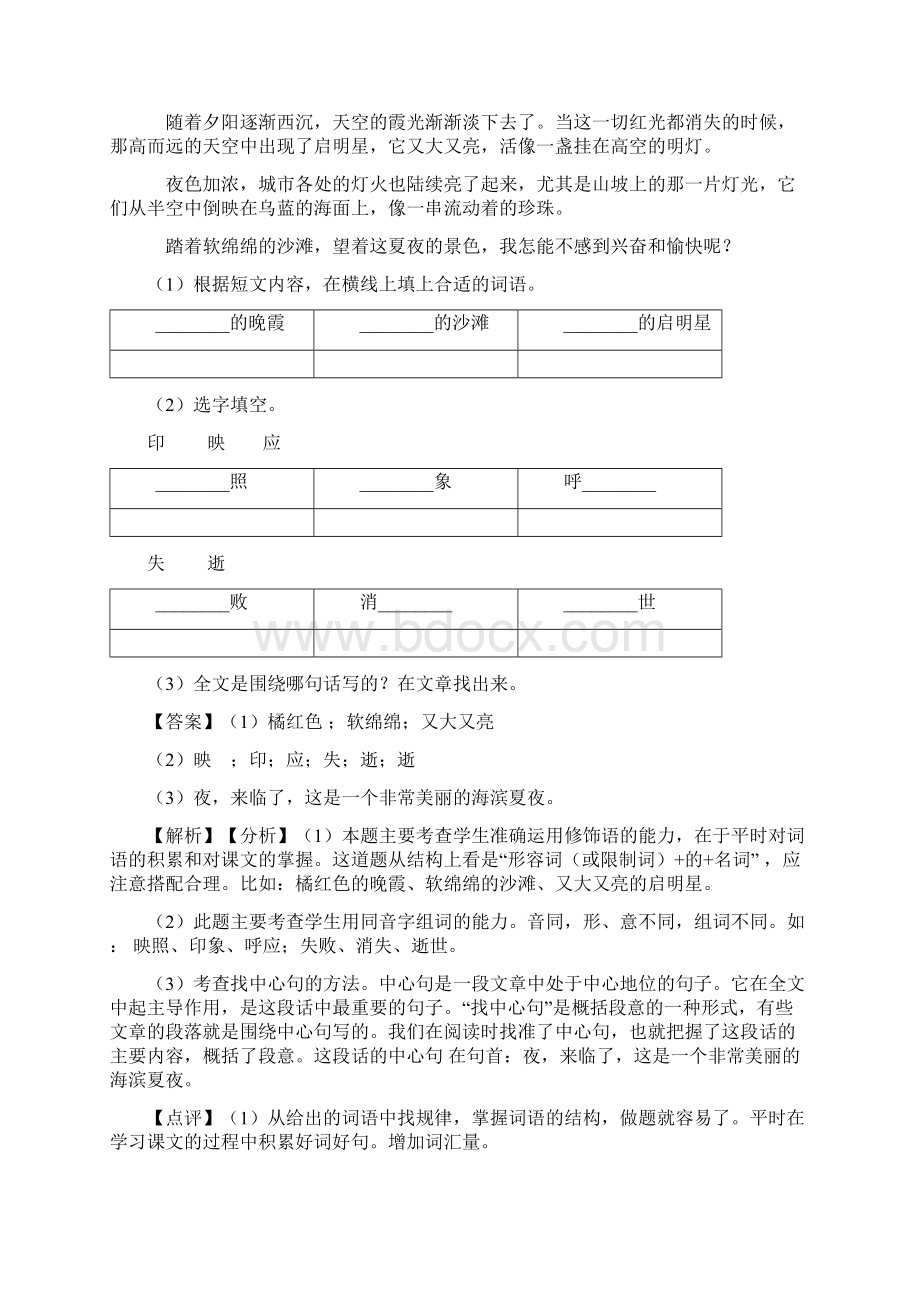 10篇新版部编人教版五年级上册语文课内外阅读理解专项练习题及答案Word格式.docx_第2页