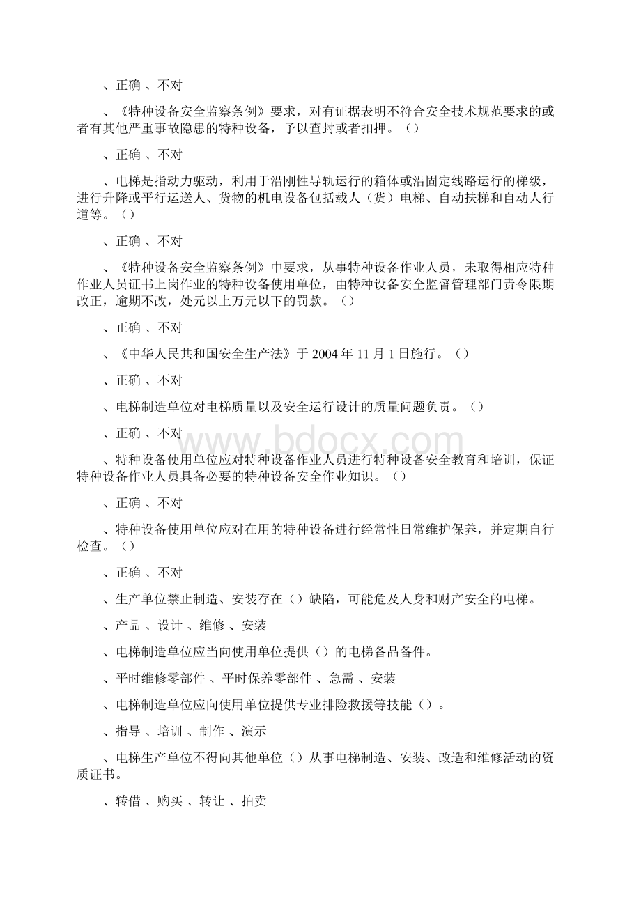 zx电梯管理人员考试题含答案237Word文档格式.docx_第2页