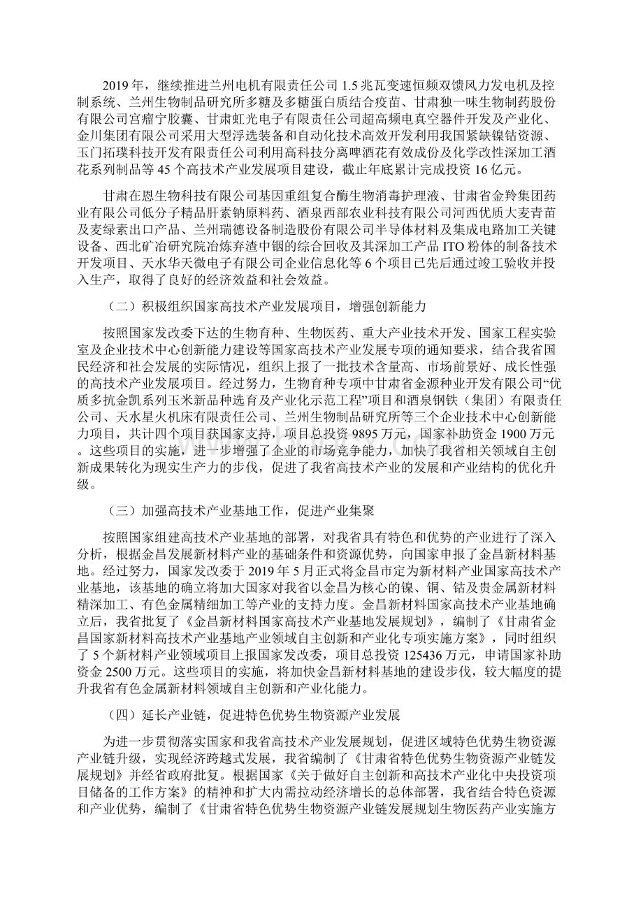 甘肃省高技术产业发展报告共12页.docx_第2页