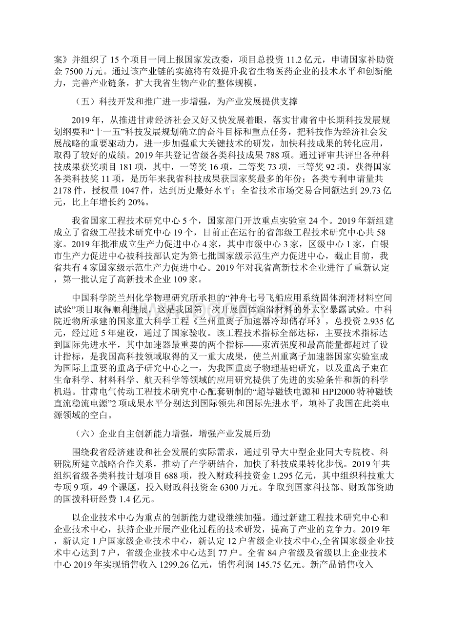 甘肃省高技术产业发展报告共12页.docx_第3页