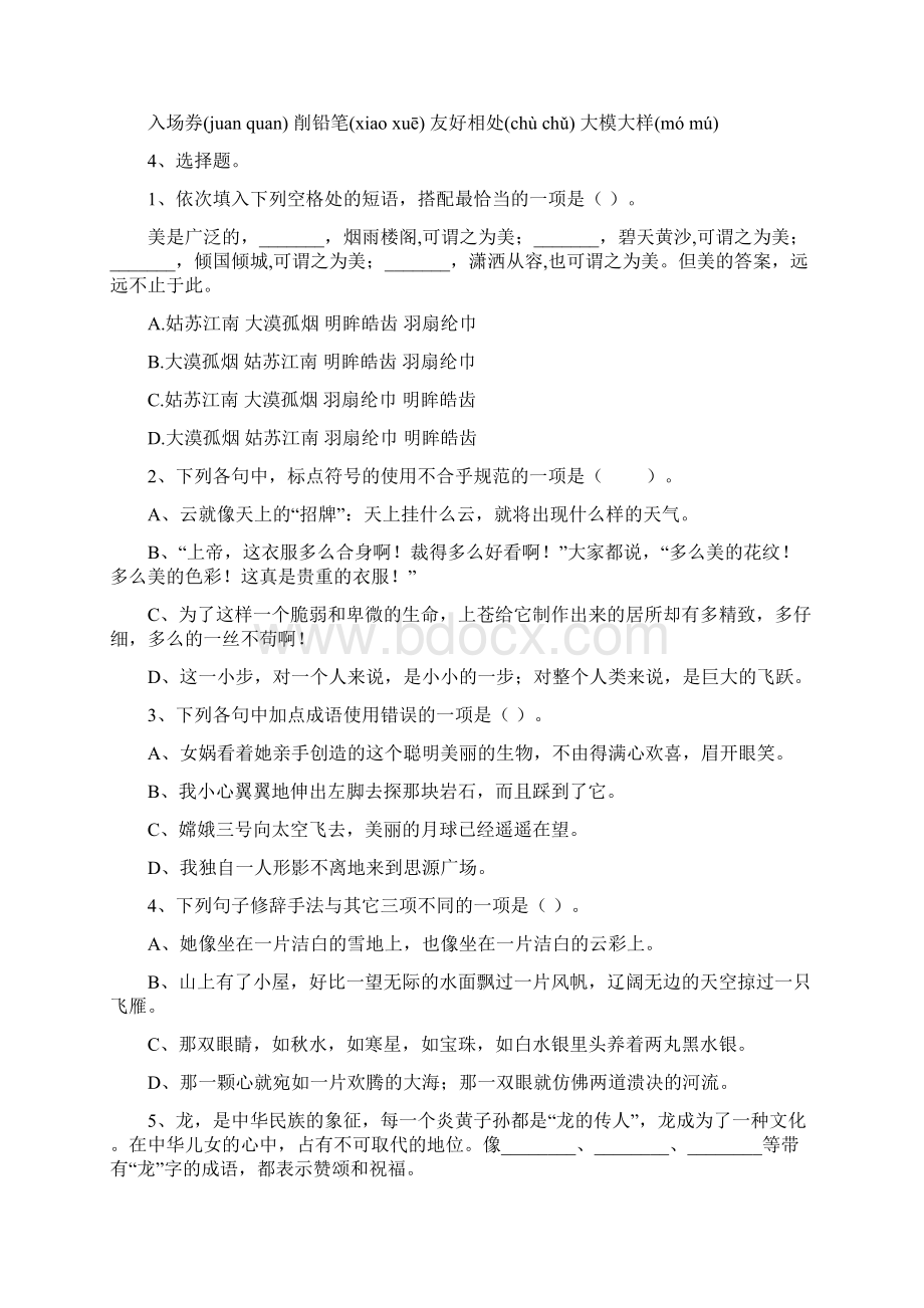 六年级语文下学期开学测试试题 苏教版D卷 附解析.docx_第2页