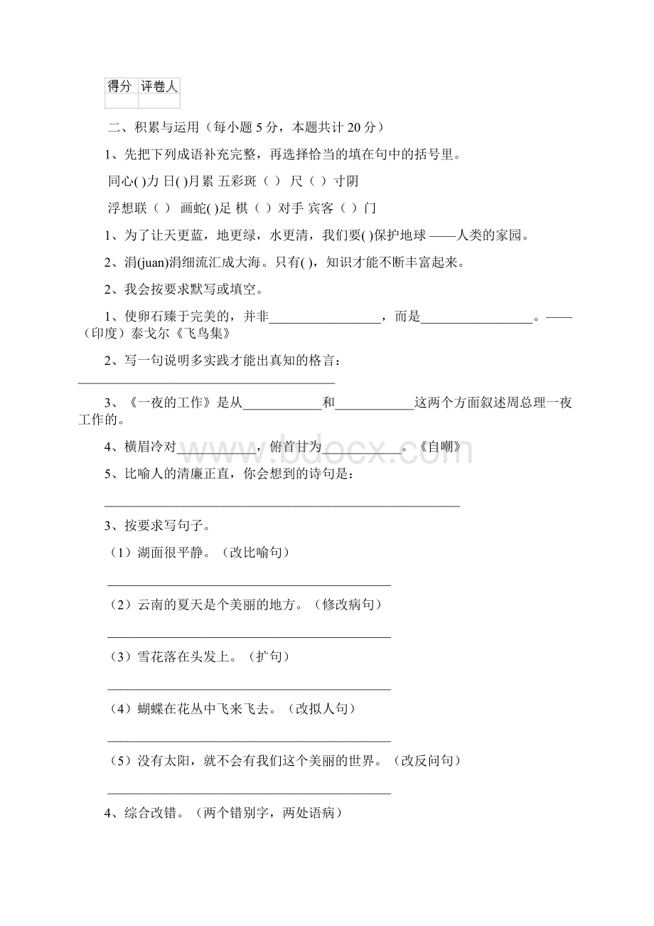 六年级语文下学期开学测试试题 苏教版D卷 附解析.docx_第3页