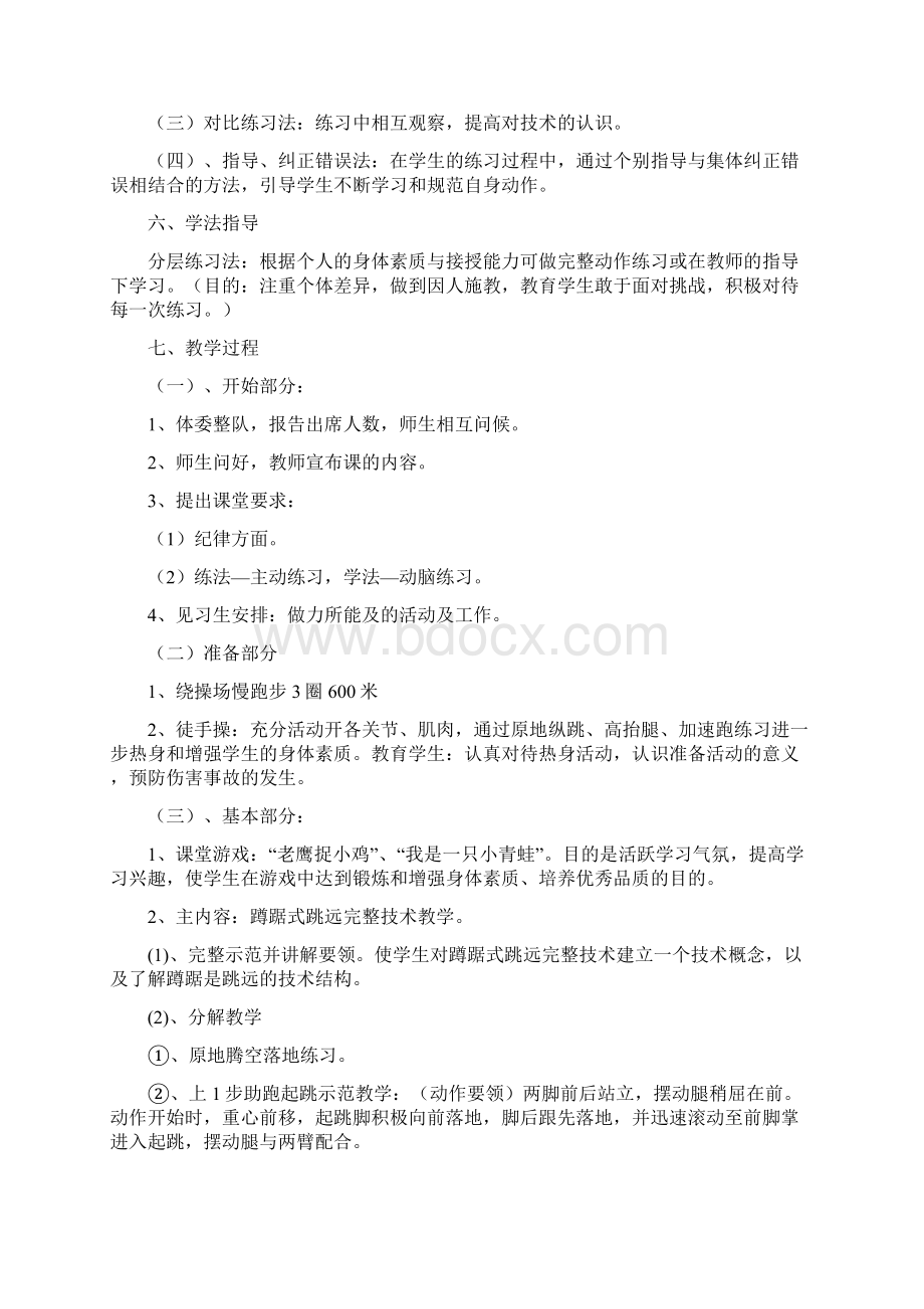 蹲踞式跳远说课稿.docx_第2页