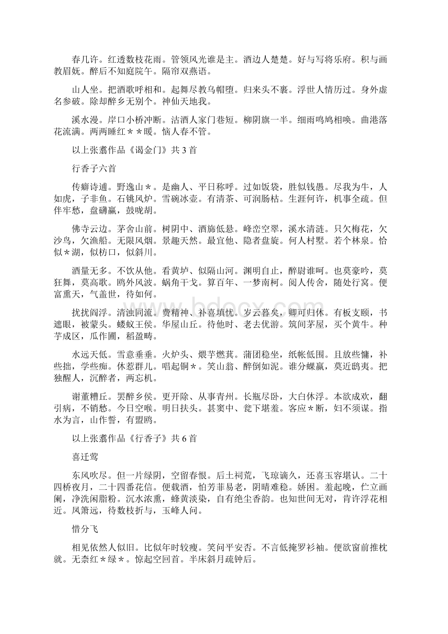 张翥诗词诗词大全doc.docx_第3页