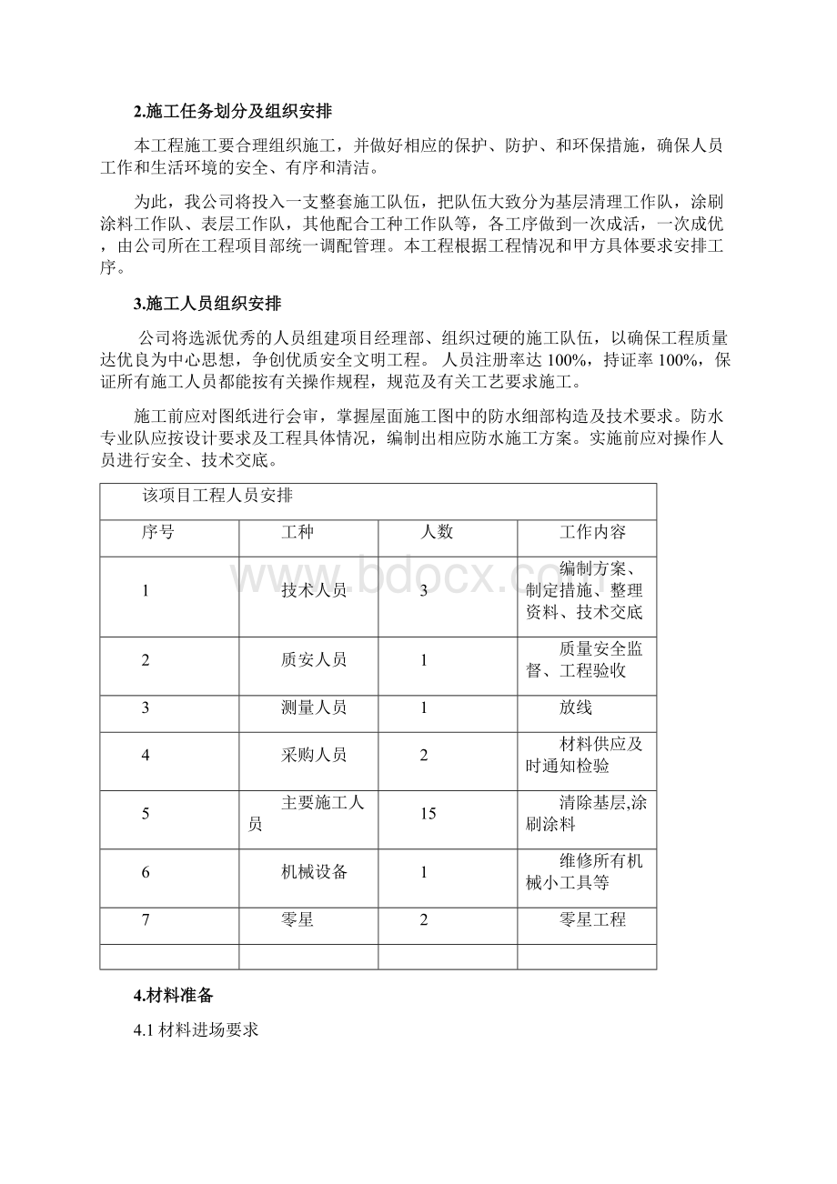 卫生间聚氨酯防水涂料施工方案.docx_第2页