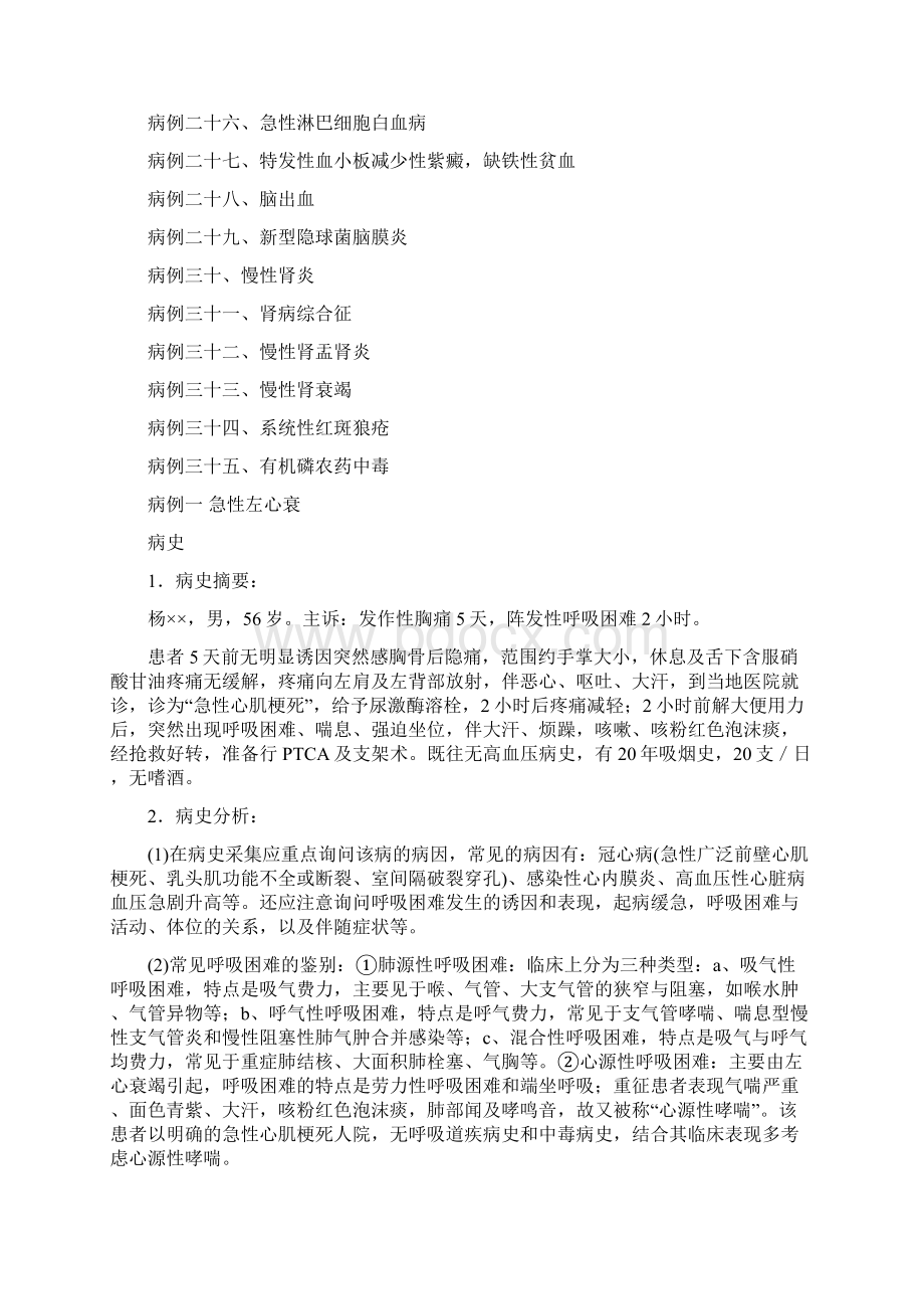 内科临床典型病例分析.docx_第2页