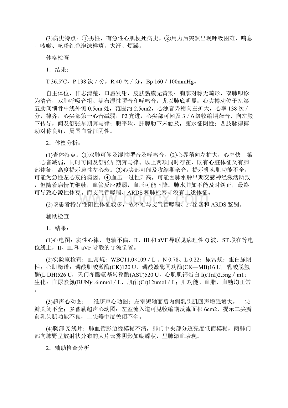 内科临床典型病例分析.docx_第3页