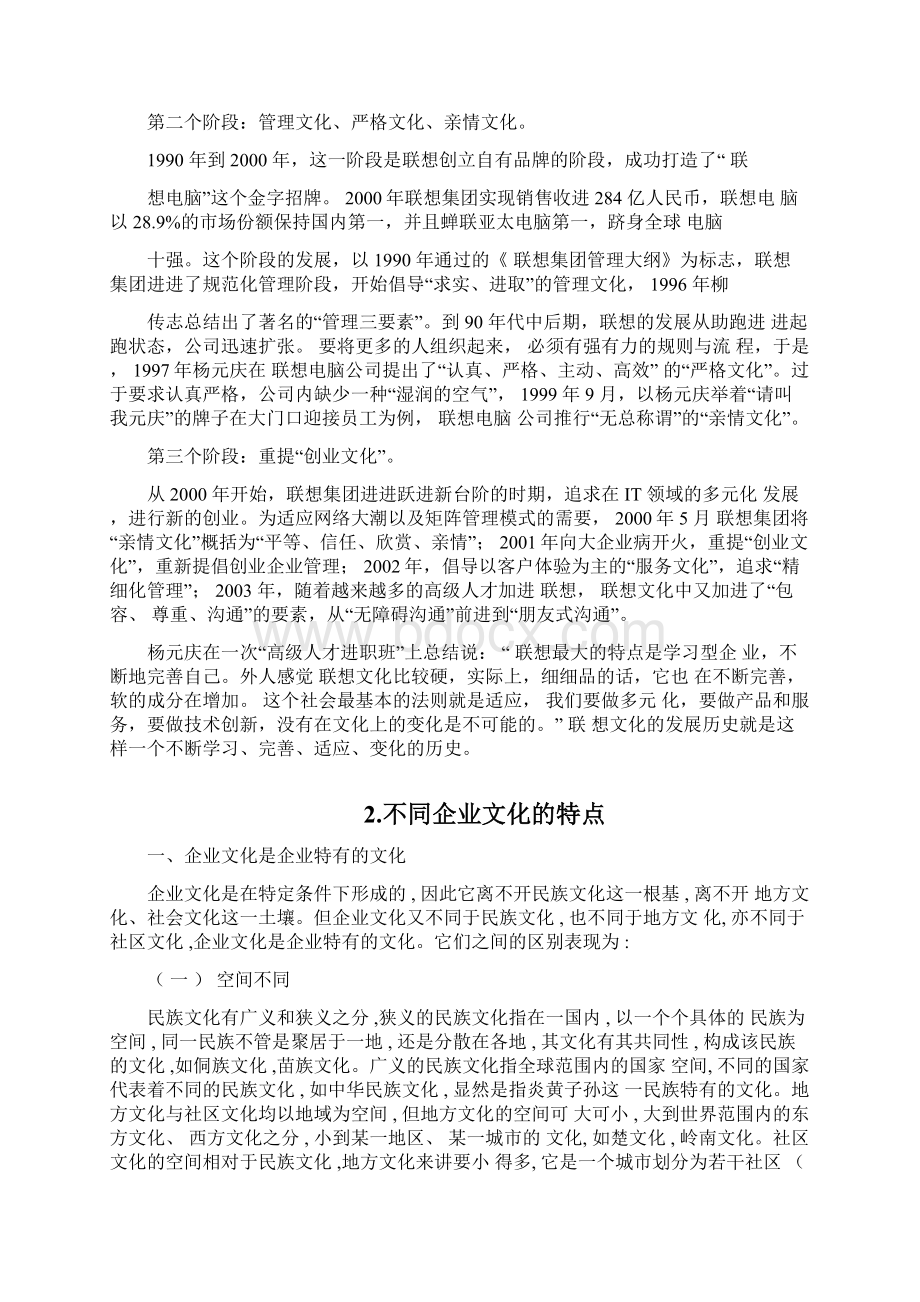 不同的企业有不同的企业文化.docx_第2页