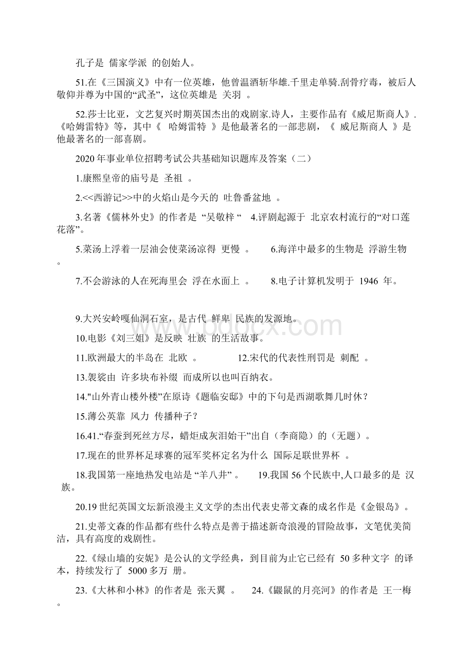 事业单位招聘考试公共基础知识题库及答案共五套.docx_第3页