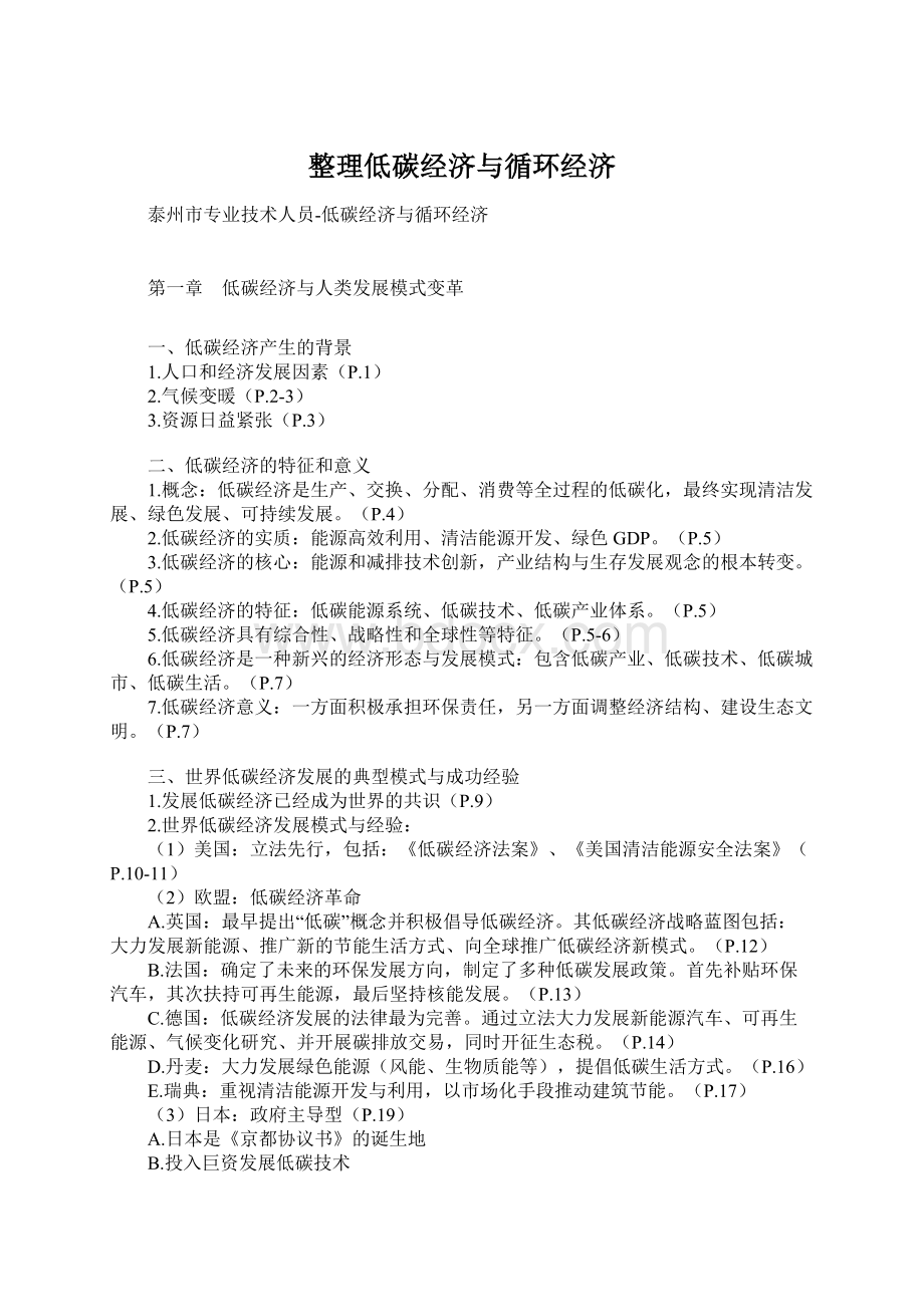 整理低碳经济与循环经济.docx