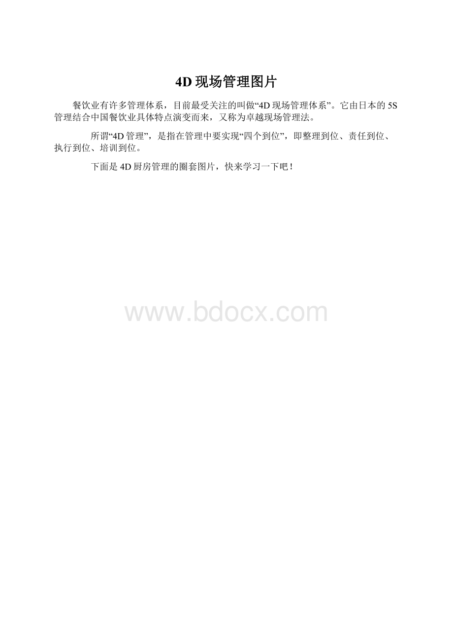 4D现场管理图片.docx_第1页