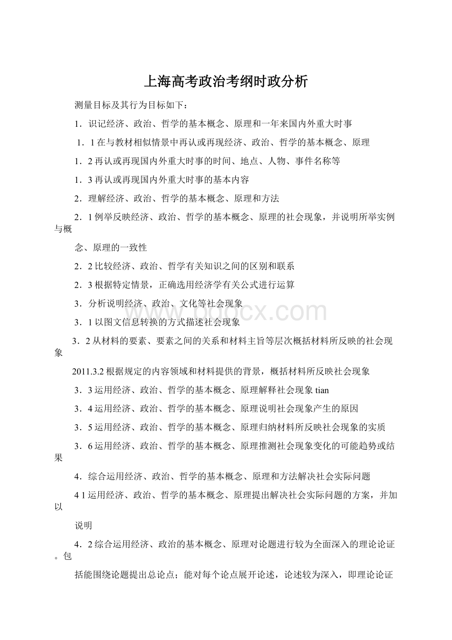 上海高考政治考纲时政分析.docx_第1页