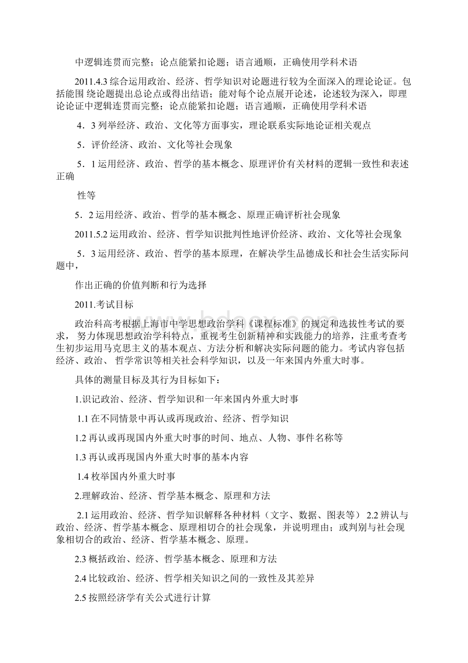 上海高考政治考纲时政分析.docx_第2页