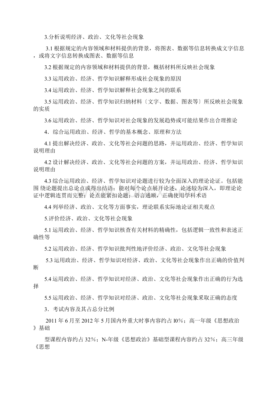 上海高考政治考纲时政分析.docx_第3页