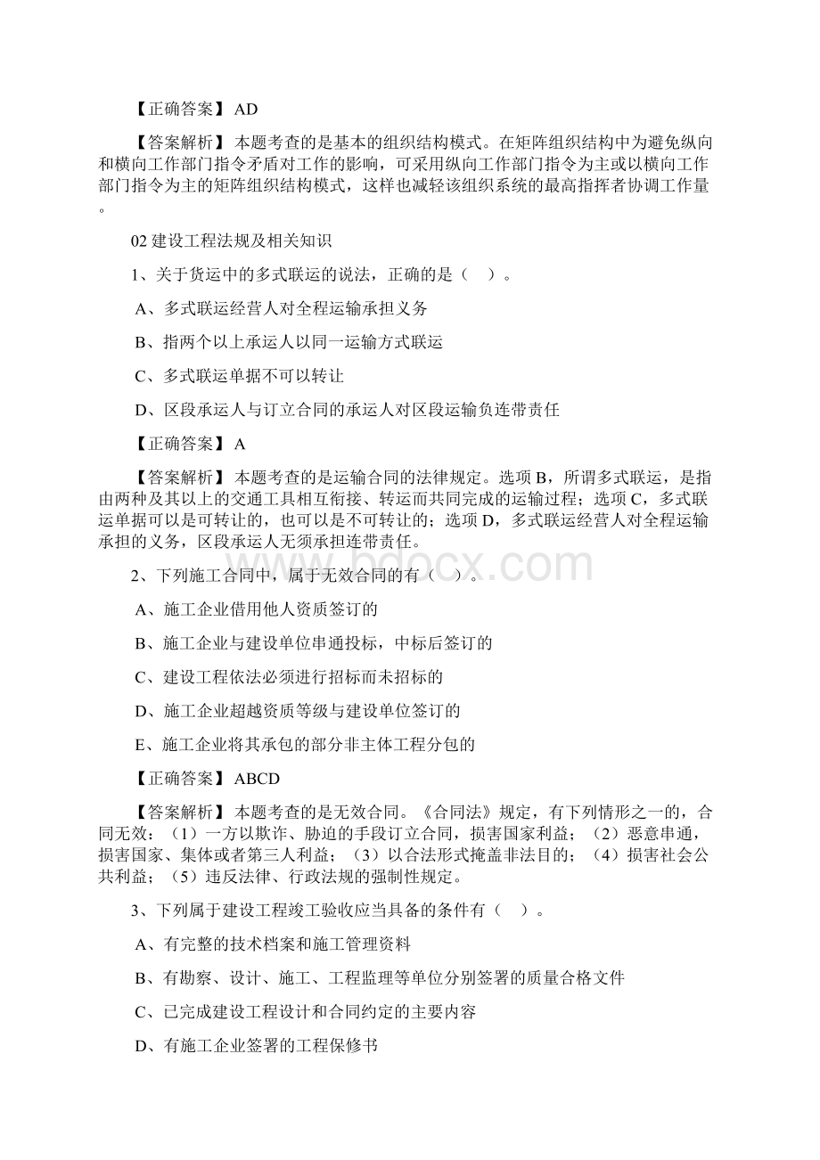 备考二级建造师必做练习题09Word格式文档下载.docx_第2页