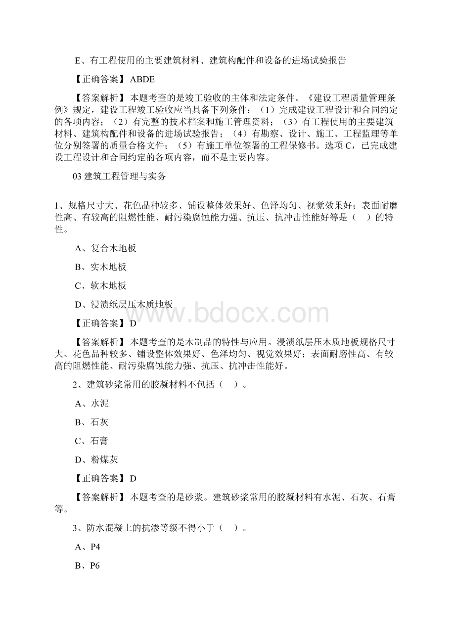 备考二级建造师必做练习题09Word格式文档下载.docx_第3页