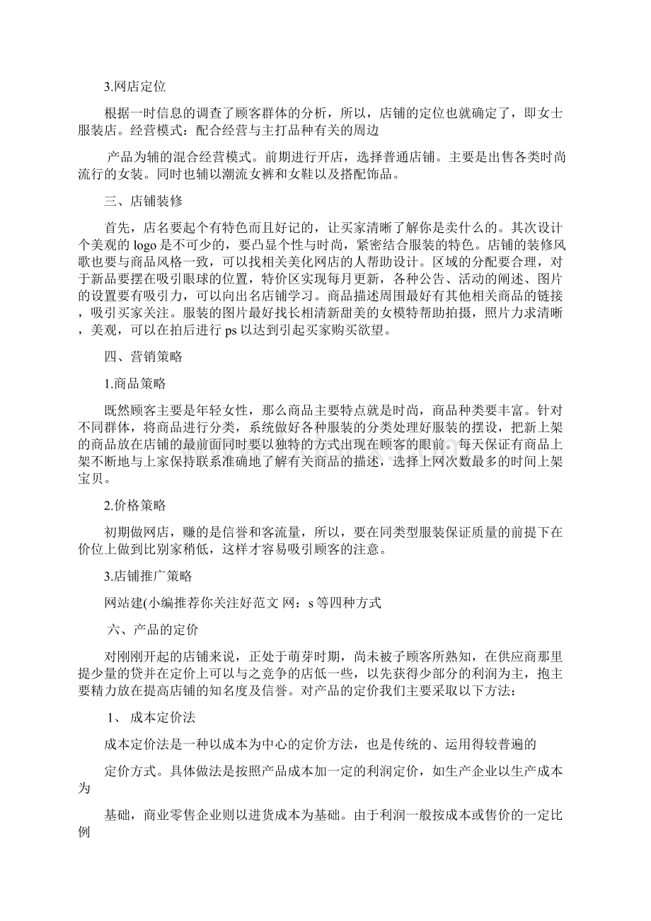 最新整理淘宝开店策划书.docx_第2页