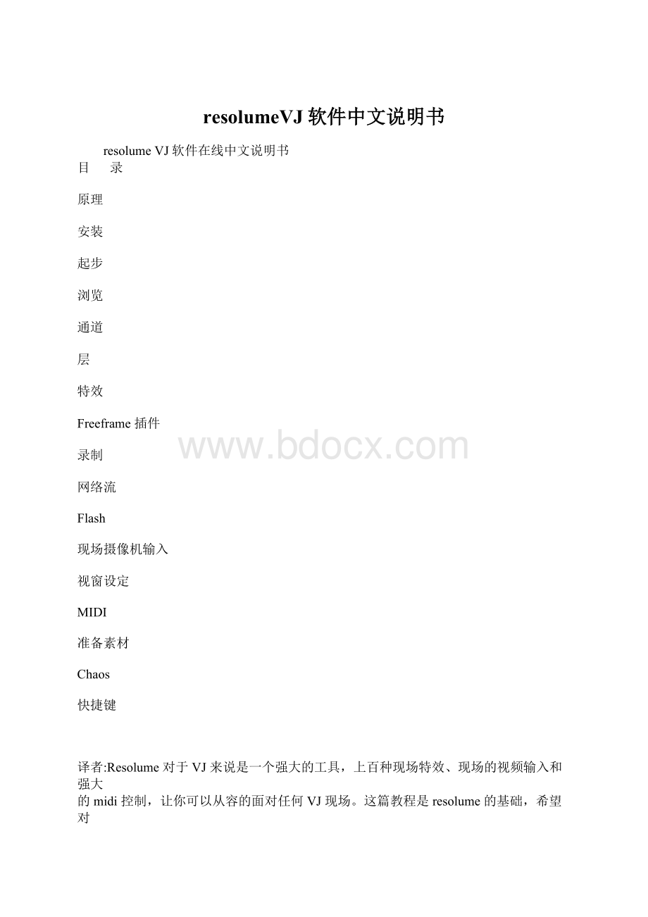 resolumeVJ软件中文说明书.docx_第1页