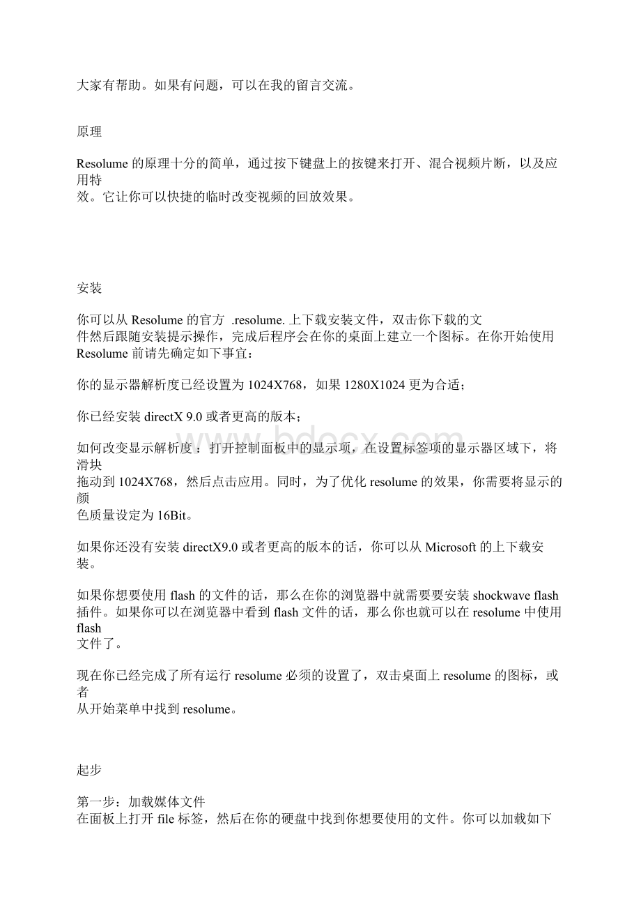 resolumeVJ软件中文说明书Word下载.docx_第2页