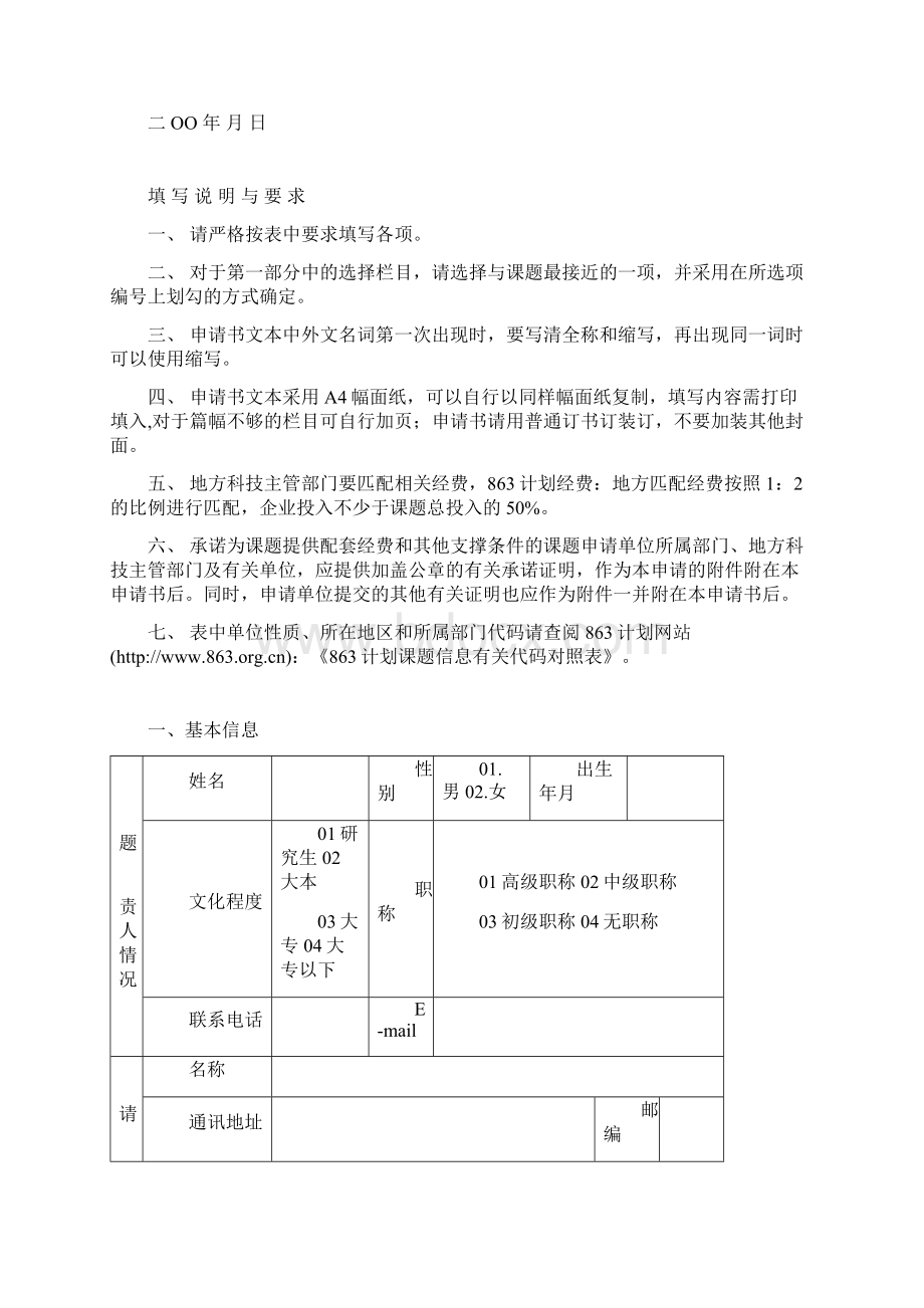 北京科技大学 863申请书.docx_第2页