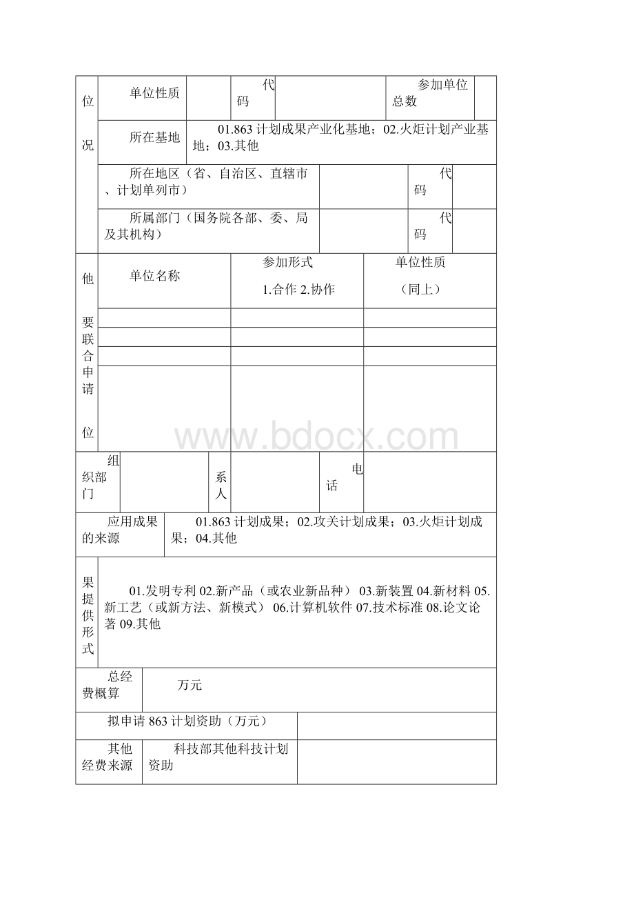 北京科技大学 863申请书.docx_第3页