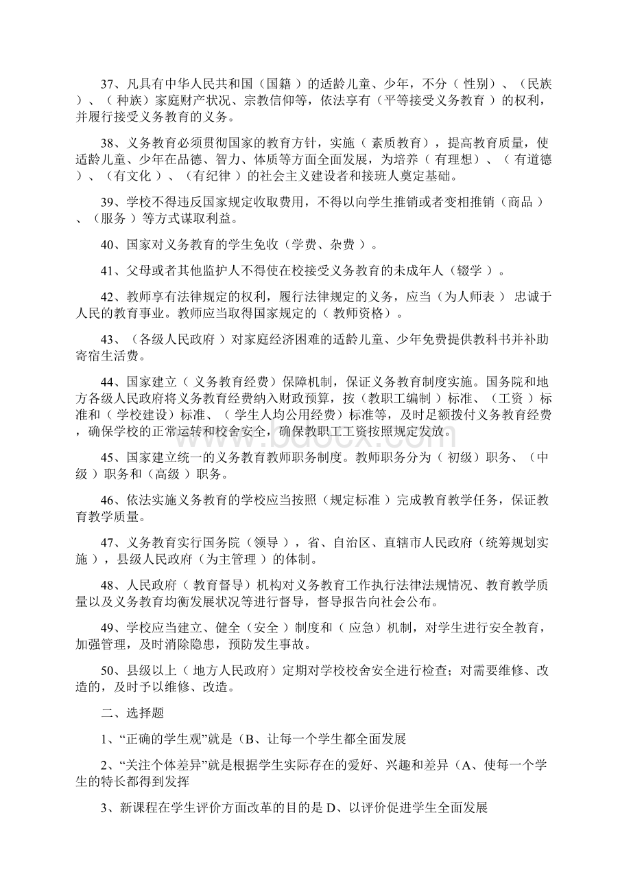 水平能力测试复习资料Word下载.docx_第3页