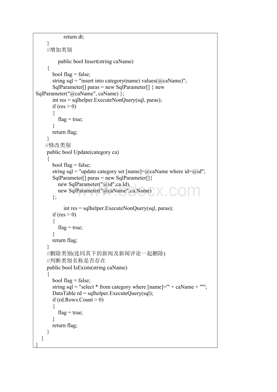 dotnet中实现数据表记录数据修改的代码功能.docx_第2页