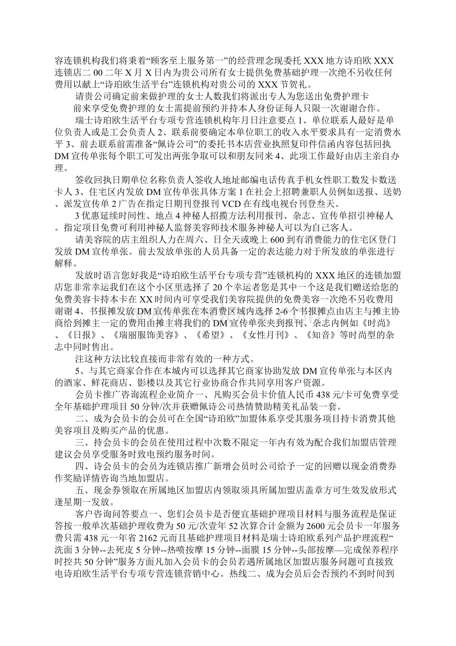 连锁店营销策划方案.docx_第3页