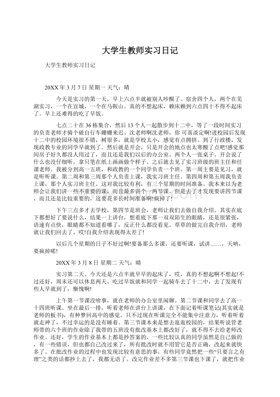 大学生教师实习日记.docx_第1页