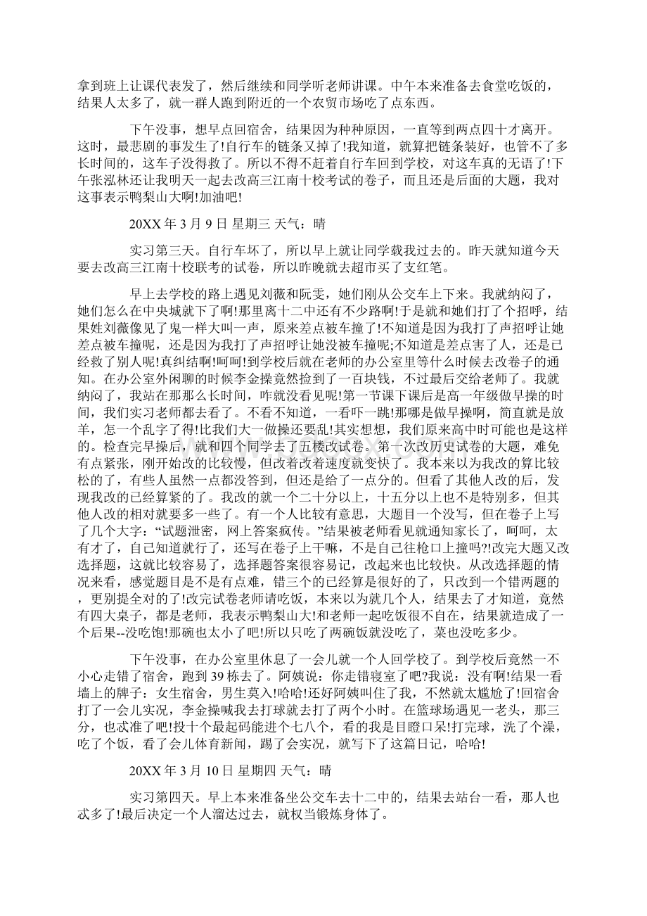 大学生教师实习日记.docx_第2页