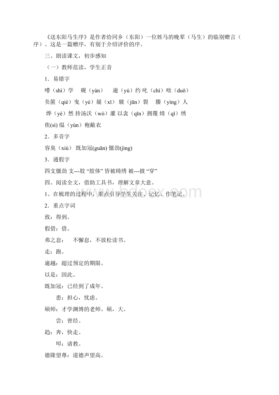 八年级语文下册 24 送东阳马生序教案 新版新人教版Word格式文档下载.docx_第2页