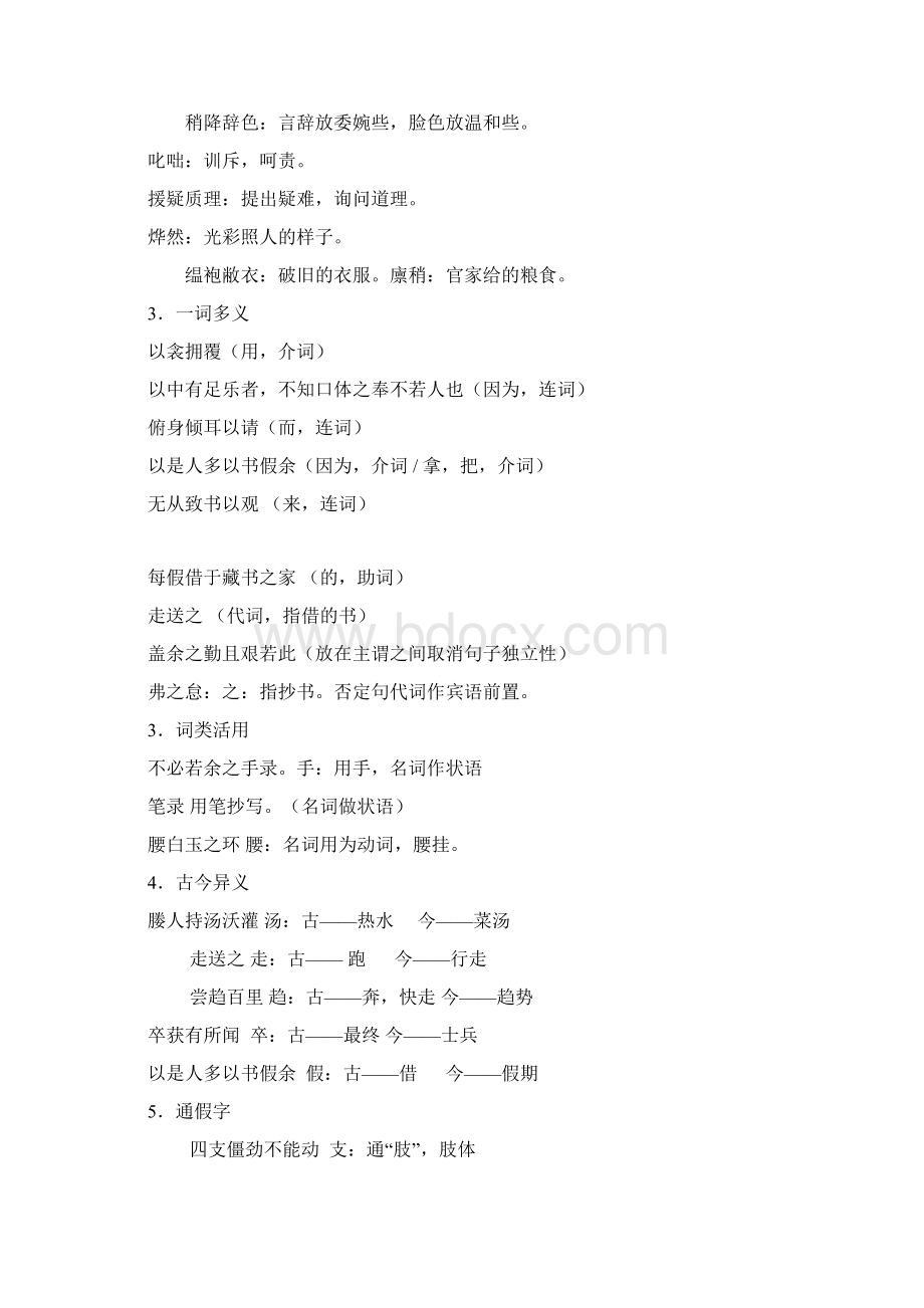 八年级语文下册 24 送东阳马生序教案 新版新人教版Word格式文档下载.docx_第3页