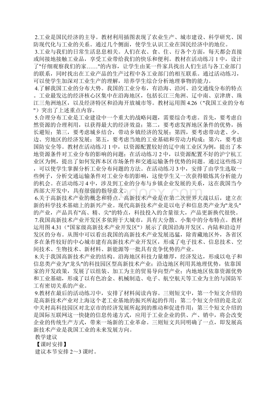 工业的分布与发展Word文件下载.docx_第2页