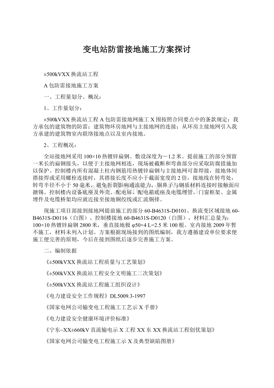 变电站防雷接地施工方案探讨.docx_第1页